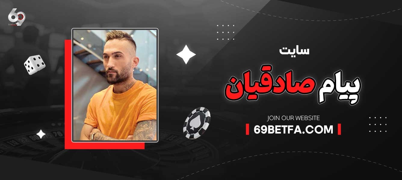 سایت-پیام-صادقیان